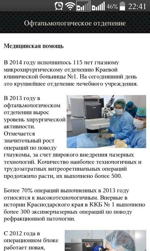 ККБ. Краевая Краснодарская больница офтальмологическое отделение. Краевая клиническая больница 1 Краснодар. Краевая клиническая больница Краснодар отделение офтальмологии. Номер телефона офтальмологического отделения