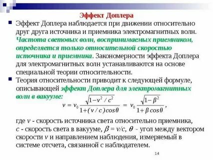 Пьеса для доплера