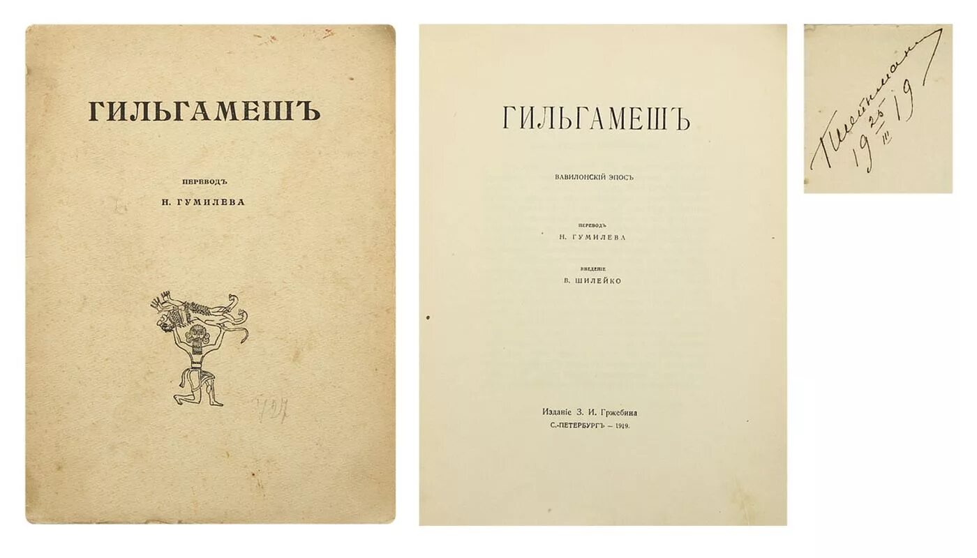 перчатка гумилев обложка. ефимако а. теофиль готье эмали и камеи. человек в его прошлом и настоящем брокгауз-ефрон. перший н.