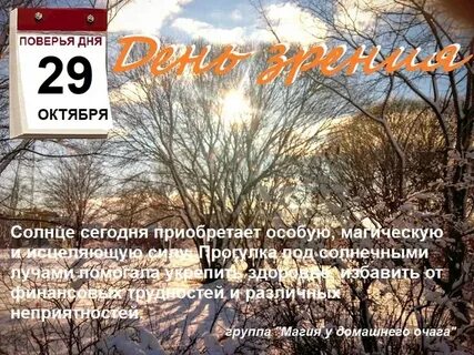 Праздники сегодня 29 октября