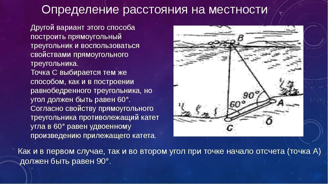 Суть простейшего измерения. Определение расстояния на местности. Способы определения расстояний на местности. Измерение расстояний на местности. Способы измерения расстояния на местности.