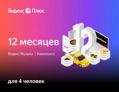 Плюс мульти месяц