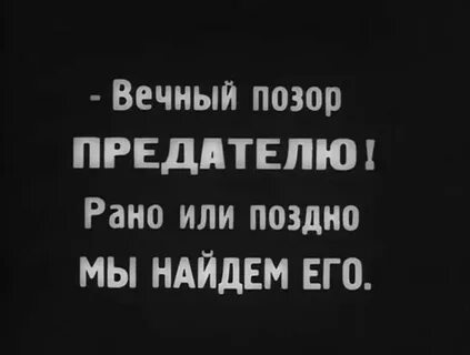 Кого считают предателем
