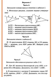 Контрольная работа по теме треугольники 7 класс