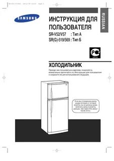 Холодильник инструкция по эксплуатации на русском