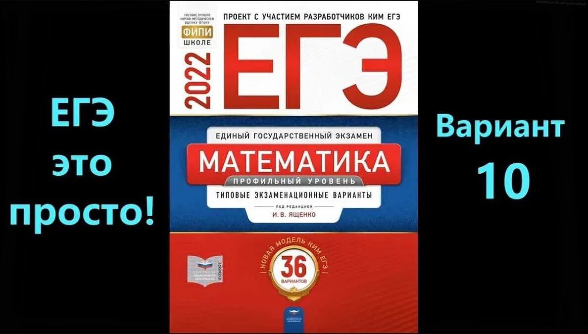 Вариант 18 ященко 2025 егэ. Огэ по математике 2025 год фипи ященко. огэ математика 2025 фипи ященко. ященко егэ 2025 математика. огэ математика 2025 ященко.
