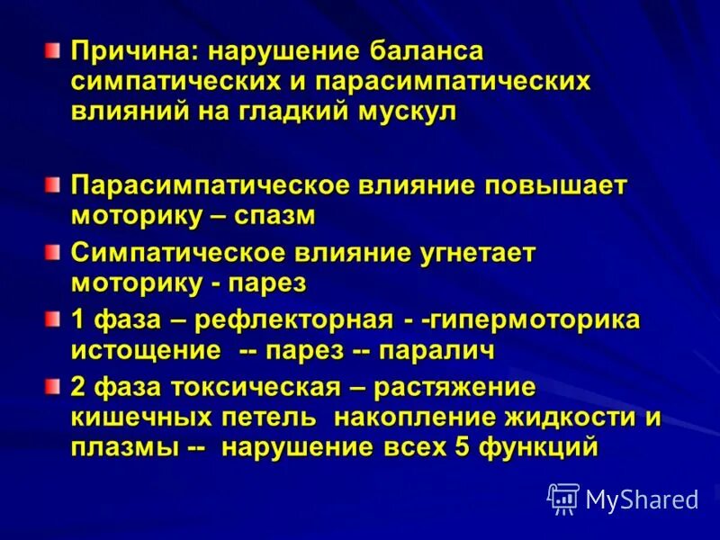 Парез кишечника степени. Клиника послеоперационного пареза кишечника. Профилактика послеоперационного пареза кишечника. Профилактика парез ЖКТ.