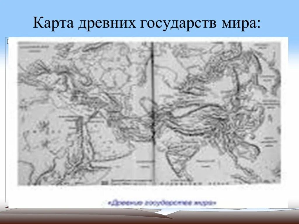 Карта древних стран 5 класс история. Карта древних государств.