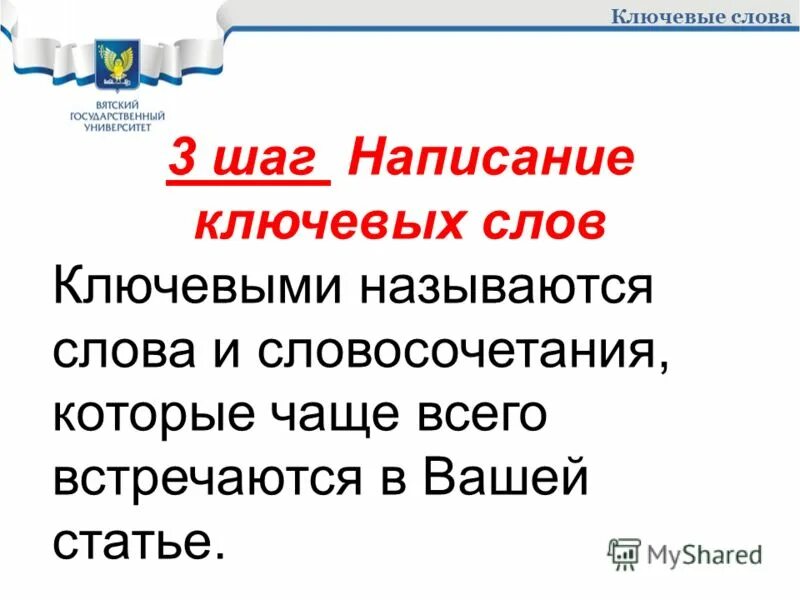 Как называются ключевые слова