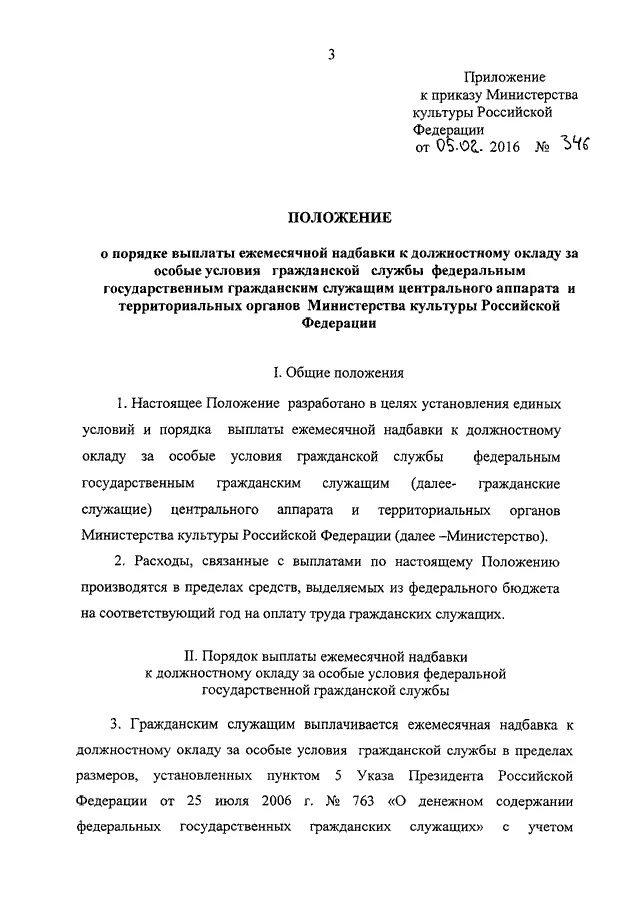 Надбавка на государственной гражданской службе. Приказ о повышении надбавки за особые условия. Надбавка за особые условия гражданской службы. Ежемесячная надбавка за особые условия гражданской службы. Представление об установлении надбавки за особые условия.