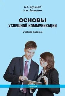 Социальная коммуникация книга