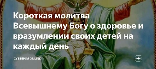 Молитву всевышнему господу. Молитва Всевышнему Господу. Господь Всемогущий молитва. Короткие молитвы. Молитва всевышней Боженьке.