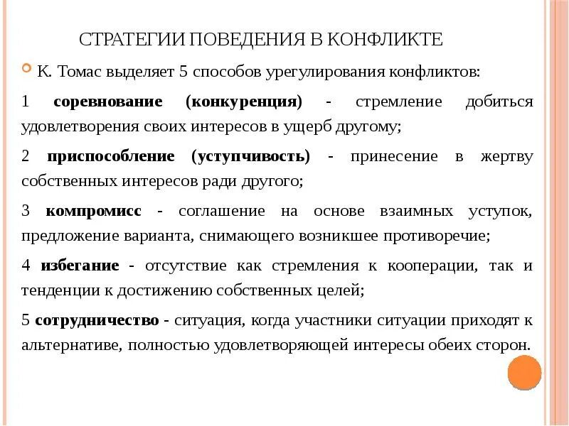 Стратегия в конфликте тест. Стратегия в конфликте тест