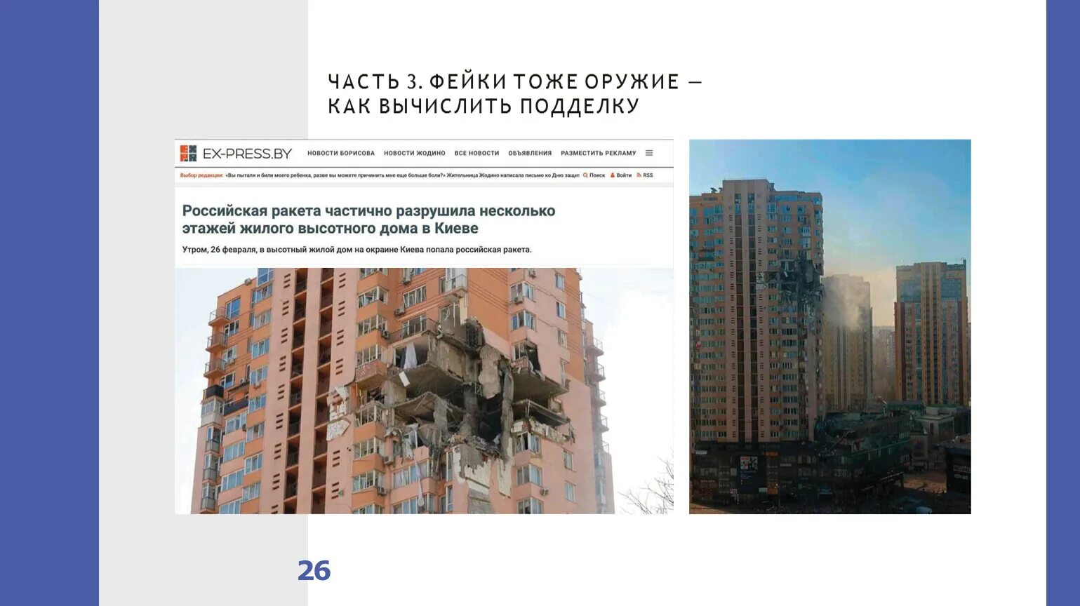 Попадание в жилой дом. Киев ракета в жилой дом. дом в киеве в который попала ракета. российская ракета в жилой дом. ракета попала в жилой дом.
