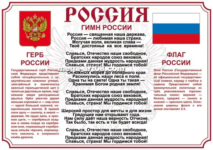 Гимн россии купить. Гимн России плакат. Гимн России. Буклет день России. Буклеты ко Дню России 12 июня.