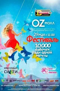 Сеансы оз молл краснодар на завтра