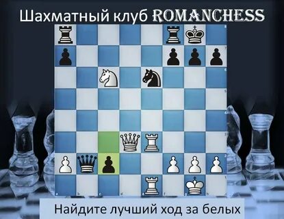 Шах ферзю