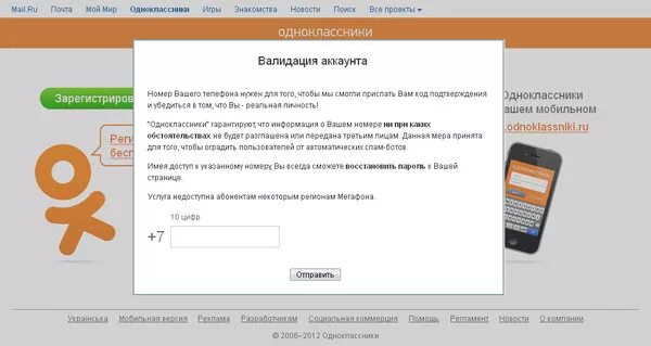 Почему не работают одноклассники на телефоне. Одноклассники версия для компьютера. одноклассники моя страничка. одноклассники картинки. код одноклассники.
