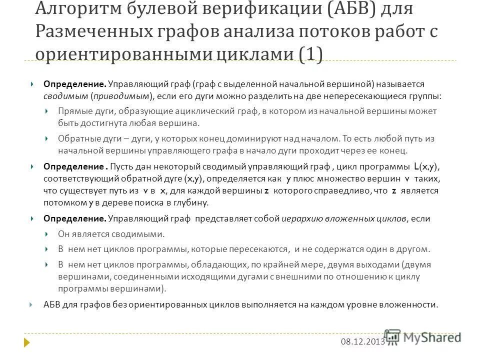 Структура кадра управляющей программы в станках с чпу. Определение управляющей программы. Контролирующие программы. Структура управляющей программы. Организация это определение.