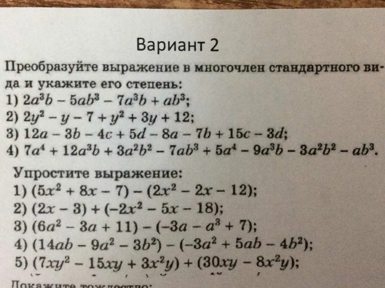 Алгебра 8 класс многочлены. Упрощение выражений формулы сокращенного умножения 7. Многочлены задания. Формулы преобразования многочленов. Многочлены 7 класс упражнения.