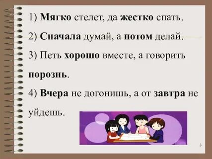 Петь хорошо а говорить порознь значение пословицы