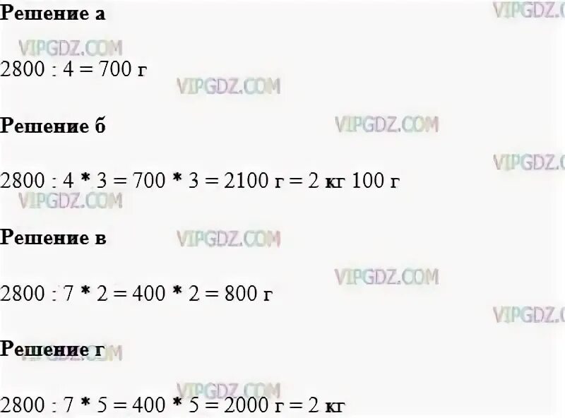 Масса тыквы 2 кг 800 г Найдите массу 3/4 тыквы. Масса тыквы 2кг 800 г найти массу 1/4 тыквы. Масса тыквы 2 кг 800 г Найдите массу 1/4. Масса тыквы 2 кг 800 грамм Найдите массу а 1/4. 5 г 800 кг
