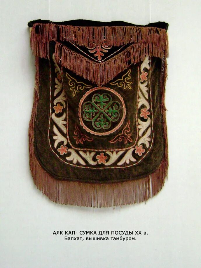 Аппликация аяккап сумка для посуды 2 класс. Сумка аяккап рисунок. Аппликация аяккап сумка для посуды 2 класс. Казахская сумка аяккап. Казахские национальные предметы быта.