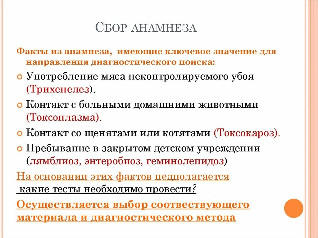 Сбор анамнеза что это. Сбор анамнеза. Методы сбора анамнеза. Методика собирания анамнеза. Порядок сбора анамнеза.