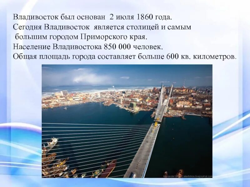 Столицей является не самый крупный город страны. Проект о городе Владивосток. Владивосток презентация. Владивосток описание города. Достопримечательности Владивостока с описанием.