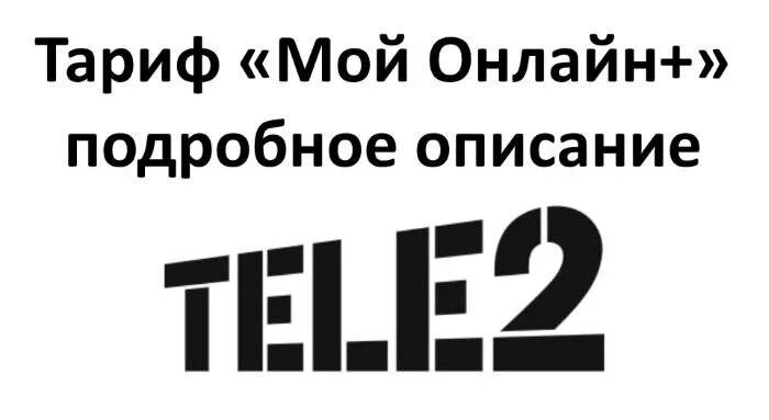 Мой ребенок теле2. Теле 2 слежение за ребенком. Приложение теле2 интерфейс. Родительский контроль теле2. Мой ребенок теле2.