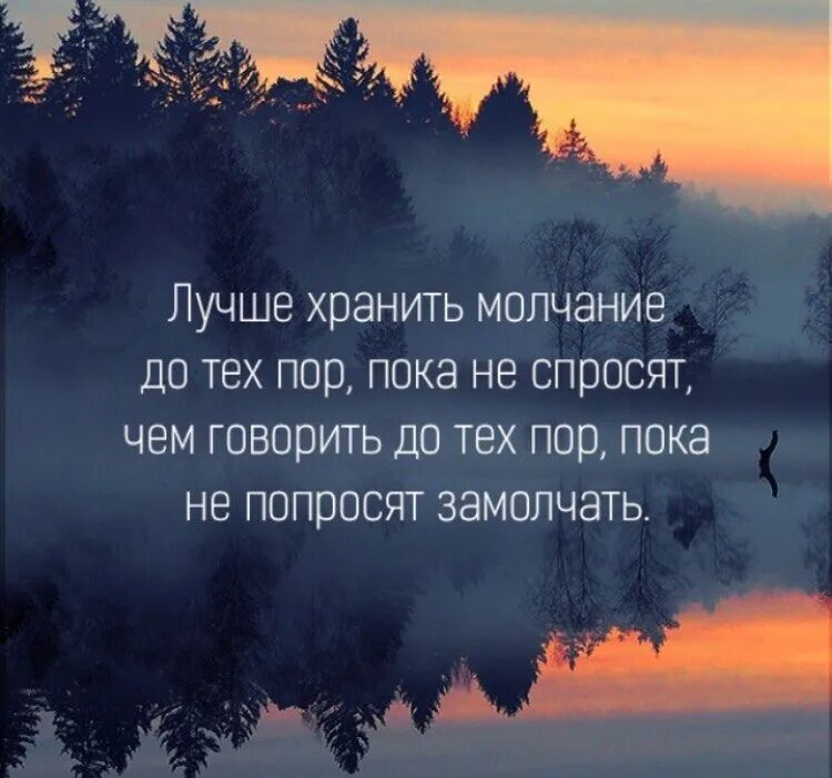 Доброе молчанье лучше