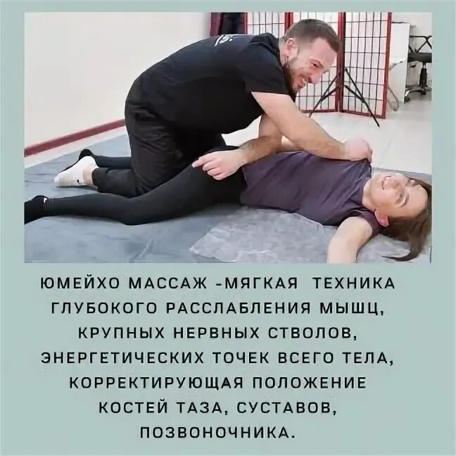 Юмейхо массаж что это. Юмейхо массаж. техника юмейхо массаж. юмейхо реклама. юмейхо реклама массажа.