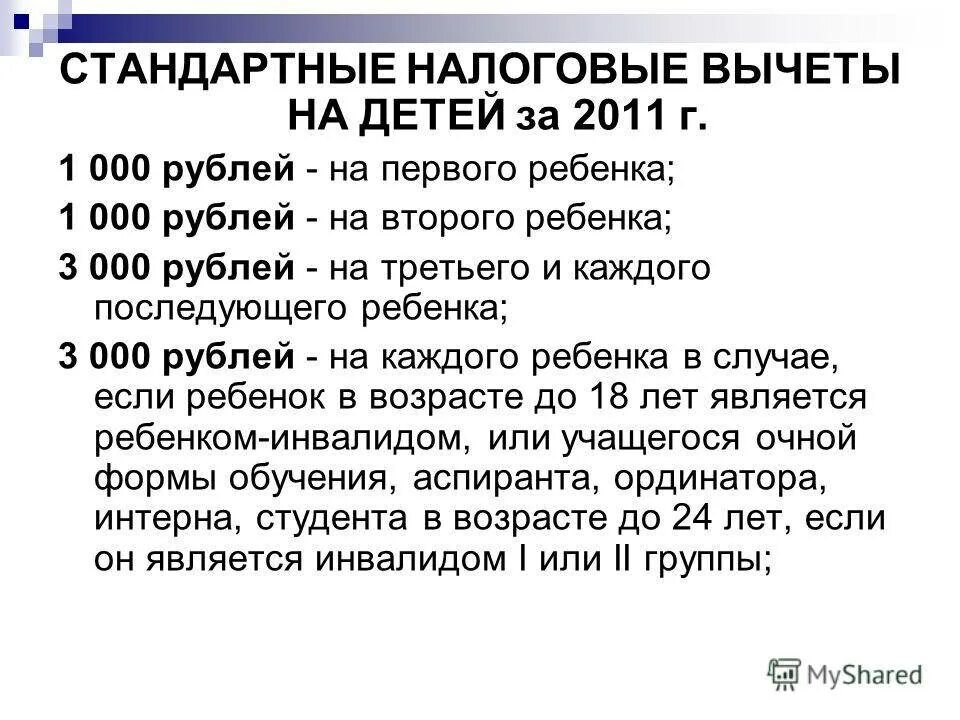 Стандартный налоговый вычет документы. Стандартный налоговый вычет на ребенка. Стандартные налоговые вычеты. Сумма стандартного налогового вычета. Сумма налогового вычета на ребенка в 2022.