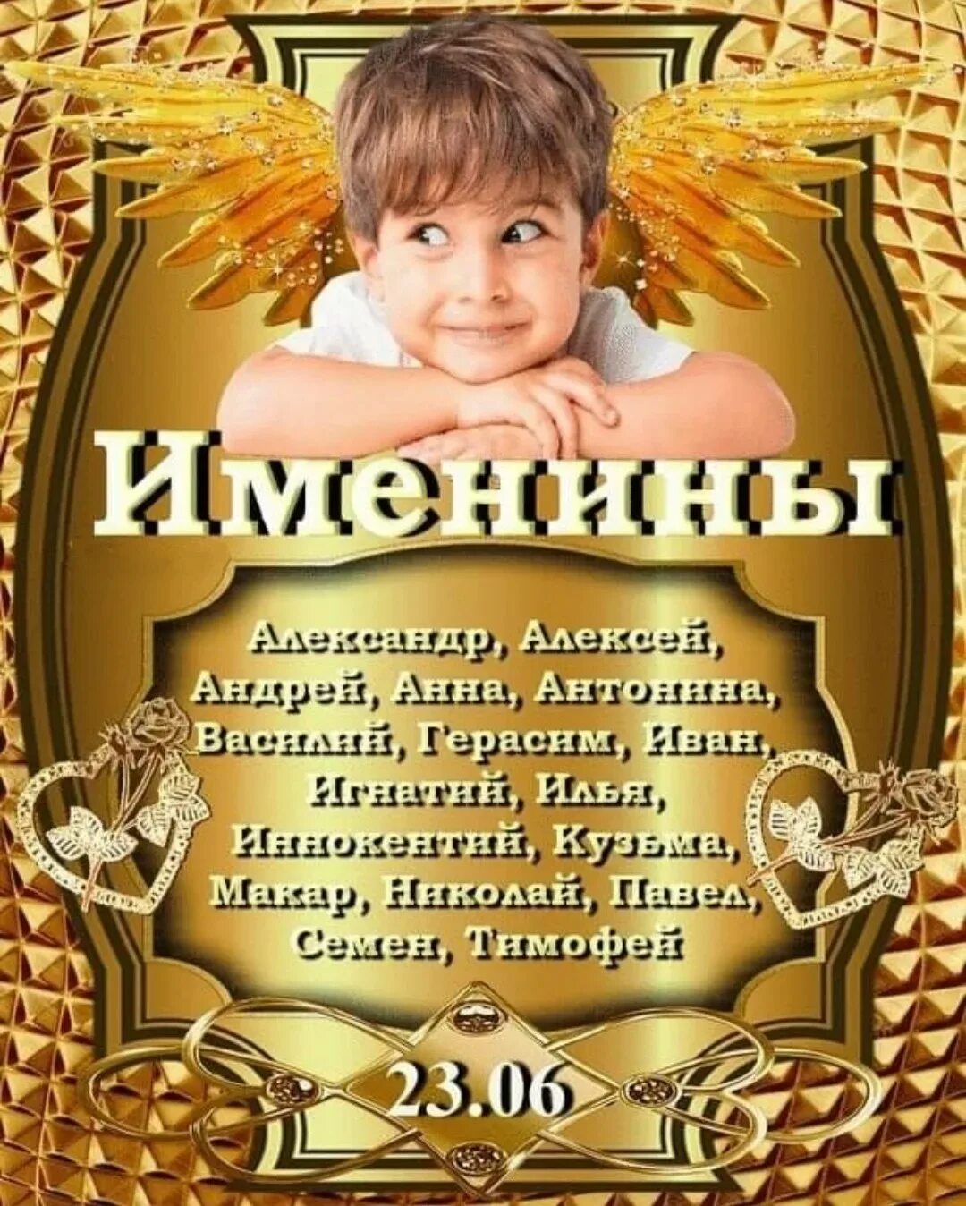 С именинами. Поздравление с именинами Алексея. 23 Июня день ангела. Именины алексея поздравления картинки