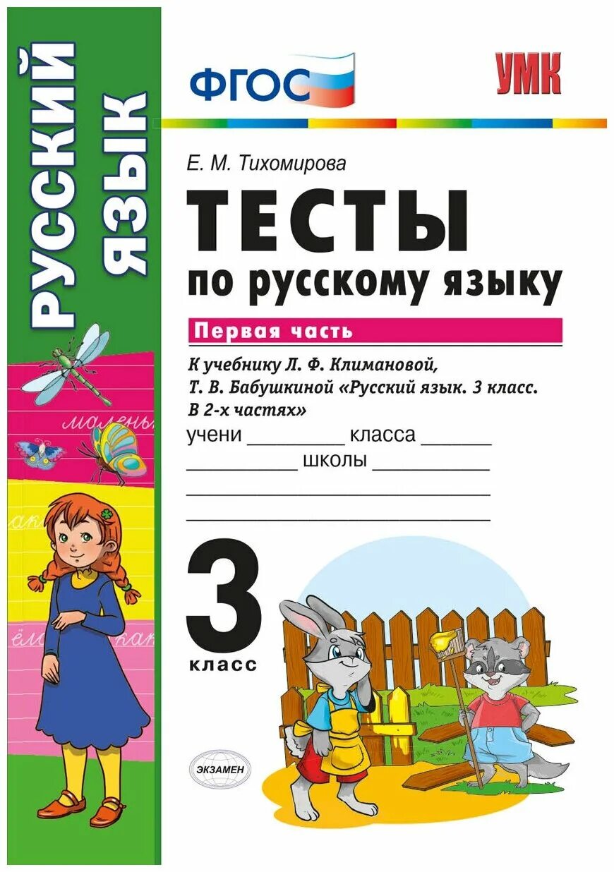 Тест по русскому 3 класс предложения