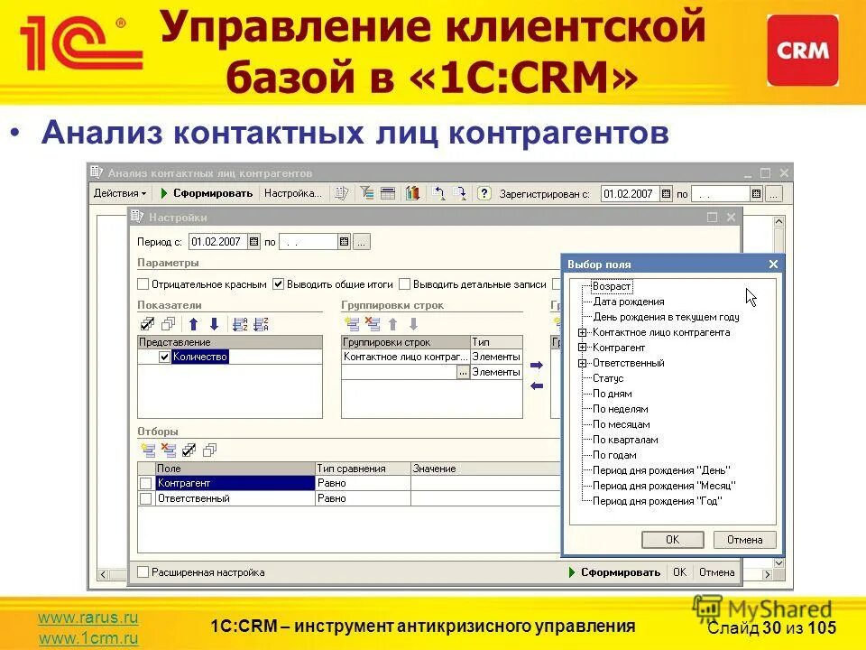 Программа для ведения клиентов. CRM на базе 1с. CRM система на базе 1с. База 1с клиентская CRM система. 1с CRM Интерфейс.