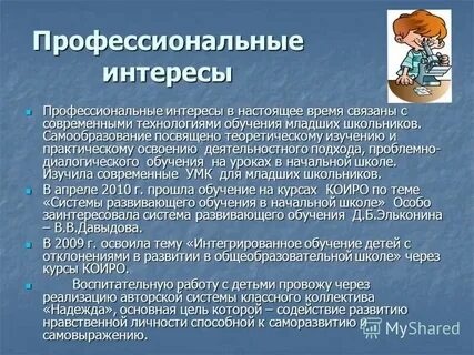 Портфолио профессиональных интересов