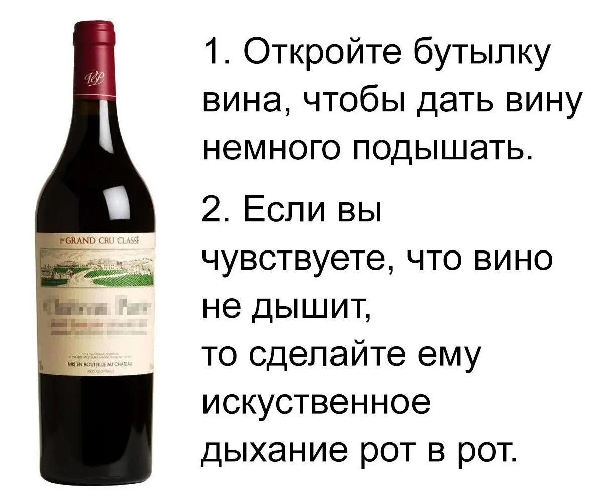 Как часто можно вино. Бутылка открытого вина. Чтобы вино подышало. Вино не дышит. Открытка на бутылку вина.