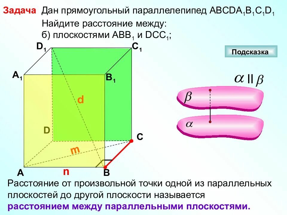 Расстояние между прямыми в параллелепипеде. Прямоугольный параллелепипед авсdа1в1с1d1. двугранные углы параллелепипеда. двугранный угол в прямоугольном параллелепипеде. перпендикулярность параллелепипеда.