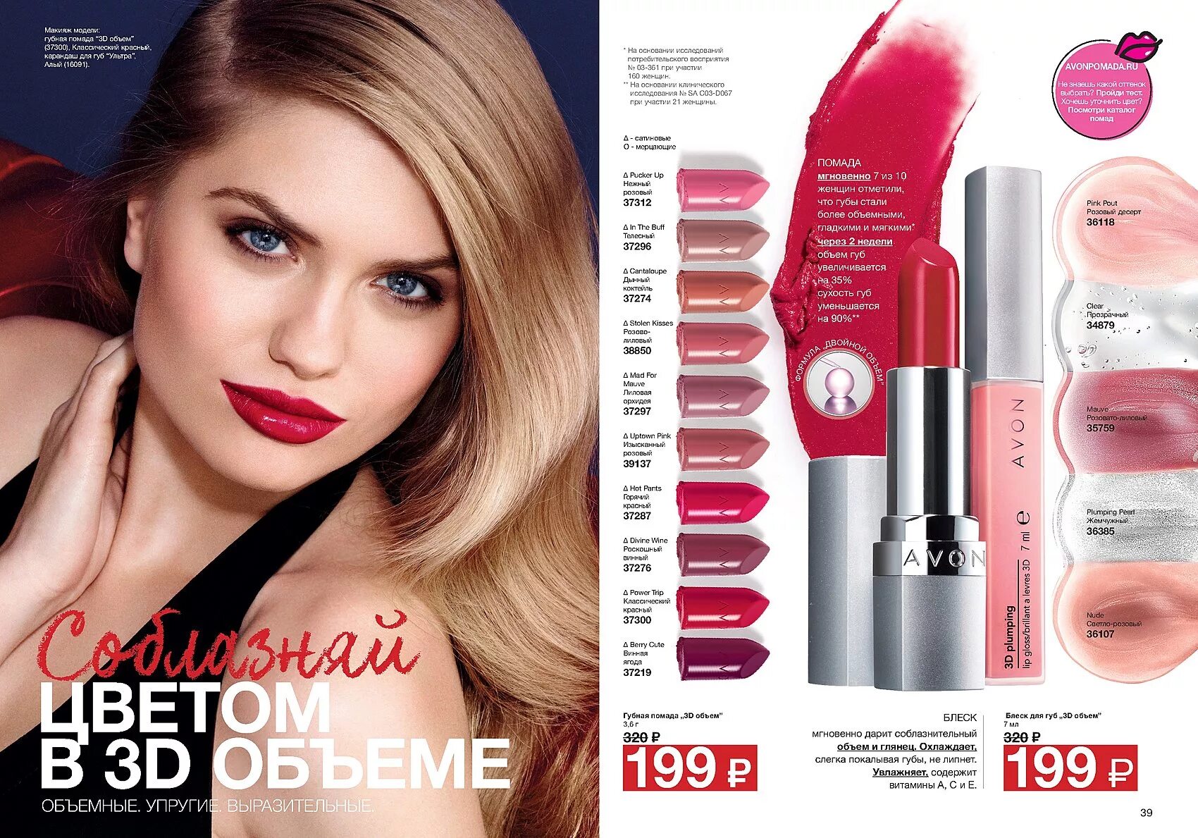 Avon 1 1 3. 1 2016 Каталог эйвон. Эйвон 2016. Модели губной помады из каталога эйвон 2006 года.