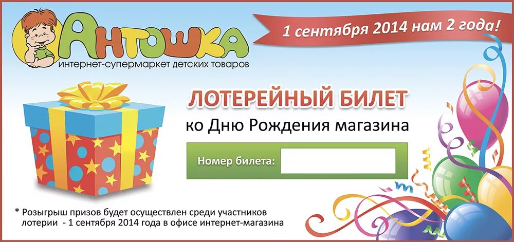 Ростов лотерея. Лотерейный билет. Лотерейный билет макет. Лотерейный билет образец. Детская беспроигрышная лотерея.