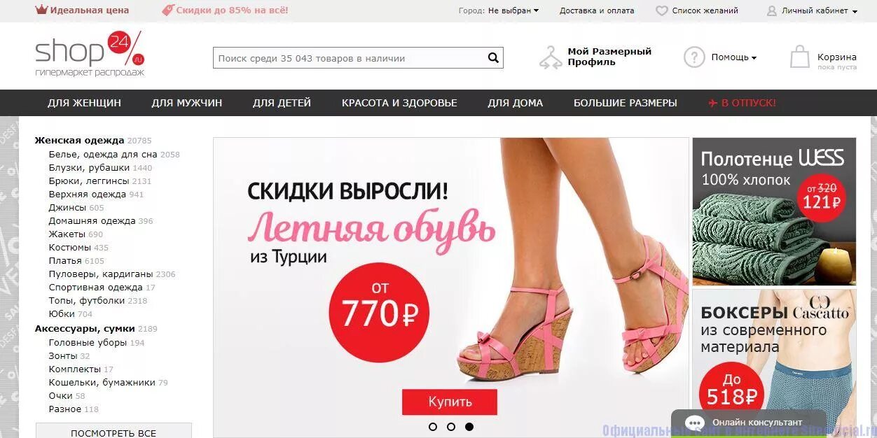 Интернет магазин товаров shop. Шоп магазин интернет. Каталог интернет магазина. Мризон сайт интернет магазин