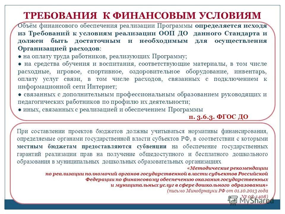 Финансовые условия реализации программы должны обеспечивать. Финансовые условия в доу предложения по развитию. Программа обеспечение условий реализации программы. Организационно-педагогические условия реализации программы. Программа обеспечение условий реализации программы.