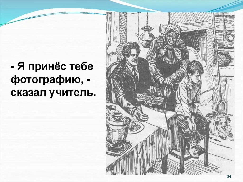 фотография на которой меня нет иллюстрации. картина на которой меня нет. картина на которой меня нет. деревенское окно рисунок. портрет астафьева.