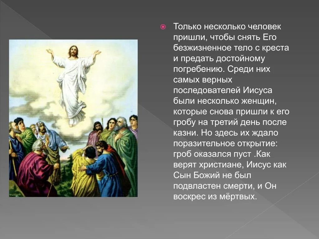 Доклад орксэ 4 класс на тему. Основатели религий 4 класс. Что такое христианство 4 класс.