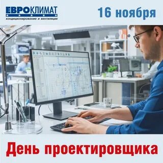 День проектировщика в 2023 году
