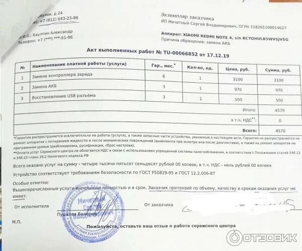 Акт из сервисного центра. Выписка по счету. Выписка из сервиса оценки. Аттестат за 9 класс оценки и предметы. Выписка из сервиса оценки.