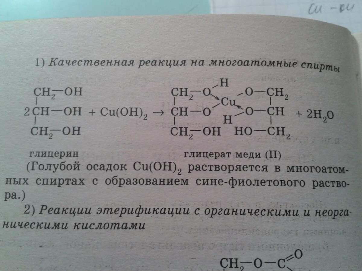 Глицерин реагент. Качественная реакция на глицерин.