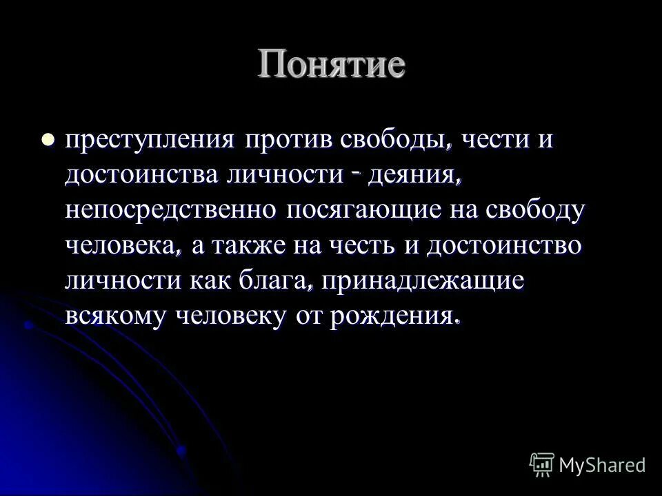 Свободный человек. Принцип гуманного отношения к людям. Свобода личности. Взаимосвязь свободы и ответственности личности. Проблема свободы и ответственности личности.