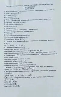 Классы неорганических соединений химия тест